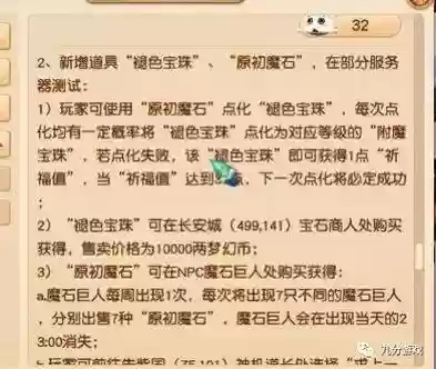 梦幻西游生死劫点化怎么划算，梦幻西游生死劫点化流程插图1