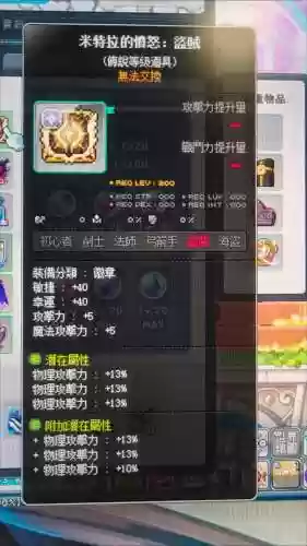 冒险岛2装备点怎么升级，冒险岛2怎么提升装备点数插图1