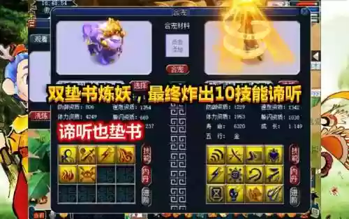 梦幻西游手游炼妖垫书，梦幻手游练妖插图