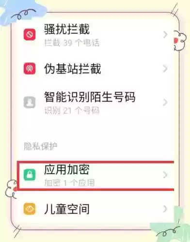 手机藏起来了攻略13关，手机藏了起来怎样可以找到插图