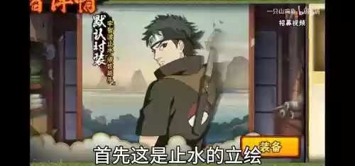 须佐止水阵容搭配，火影忍者手游须佐止水什么时候出插图1
