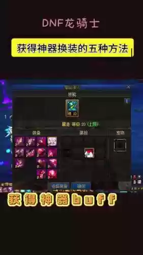 dnf神器换衣间攻略，dnf神器换衣间攻略图文插图1