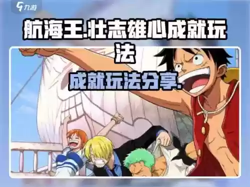 航海王ol7天攻略，4399航海王ol最强阵容插图1