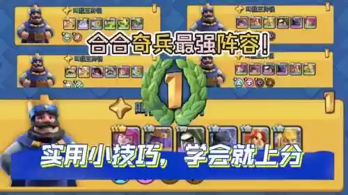 游戏皇室战争最强阵容搭配，皇室战争最佳阵容插图