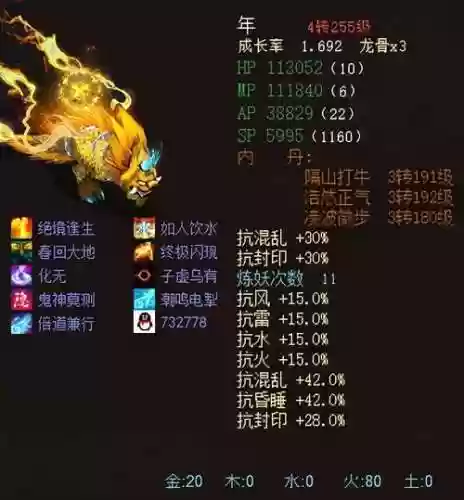 大话2磐涅技能介绍，大话西游2召唤兽装备涅槃插图