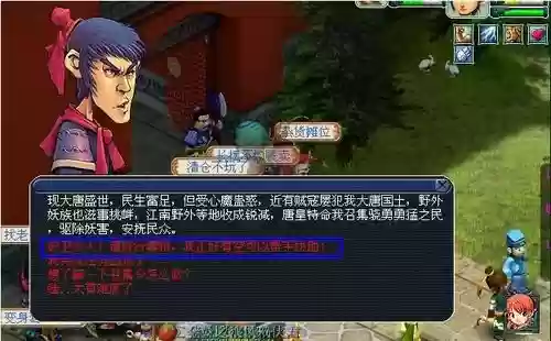 梦幻西游探访奇闻攻略，梦幻西游探访奇闻攻略第一章插图