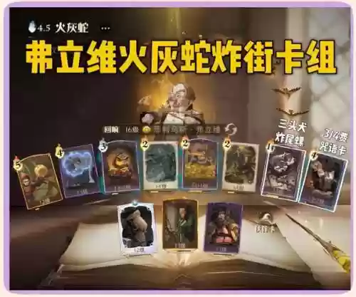 哈利波特阵容搭配蛇,哈利波特蛇怎么打插图1 哈利波特阵容搭配蛇,哈利波特蛇怎么打插图1