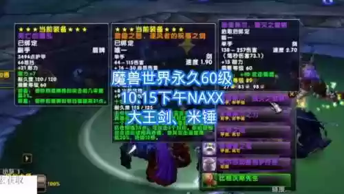 naxx60级攻略插图1
