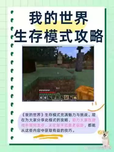 我的世界手机攻略视频解说视频大全集，我的世界手机游戏攻略插图1