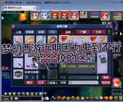 梦幻西游合不合区哪里看，梦幻西游合区了找不到角色在哪个区插图