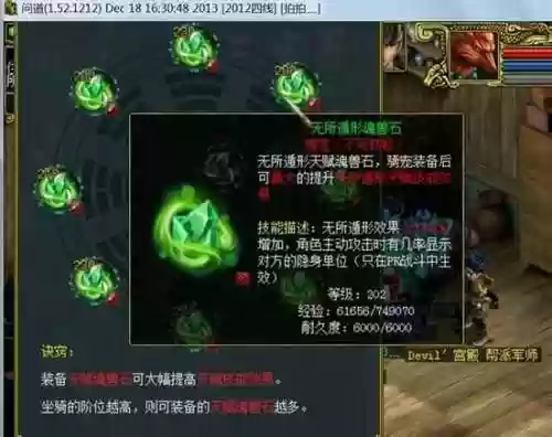 问道坐骑天赋技能在哪升级，问道坐骑天赋点满插图1