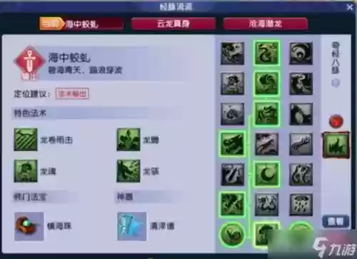梦幻西游2龙宫用什么宠物好，梦幻龙宫带什么宝宝插图1
