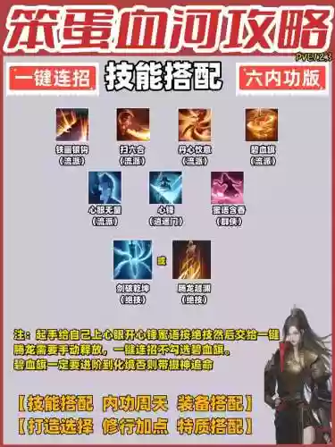 血河技能怎么点，血河怎么升级技能插图