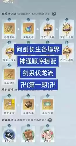 神仙道要剑类武器吗，神仙道绝技选择插图