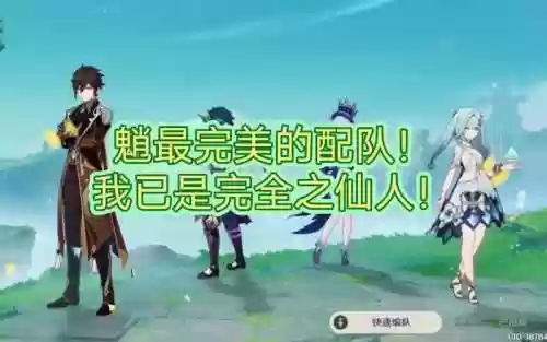 暃的阵容搭配，魈配什么队友插图