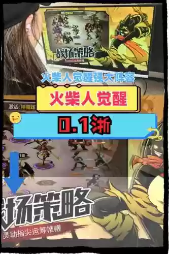 火柴人觉醒输出阵容搭配，火柴人觉醒手游阵容推荐插图1