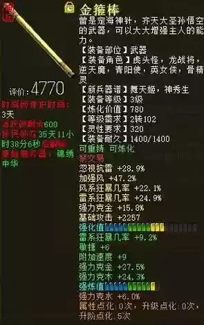 大话2平民武器，大话2武器基础属性插图1