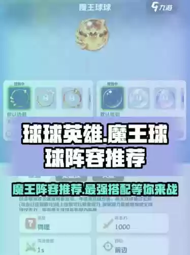 魔王搭配阵容推荐，魔王搭配阵容推荐图插图
