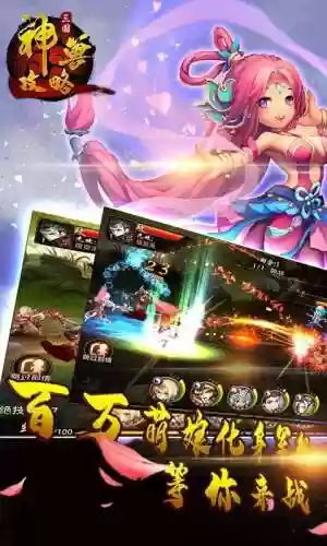手机神兽三国攻略，手机神兽三国攻略视频插图