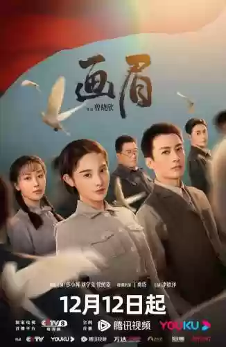 画眉的主演阵容搭配，画眉剧照插图