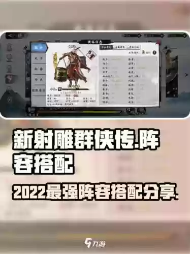 射雕群侠传前期阵容搭配，射雕群侠传前期阵容搭配攻略插图