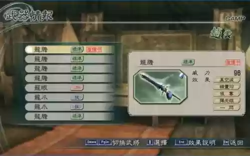 真三国无双5武器图鉴，真三国无双5武器属性搭配插图1