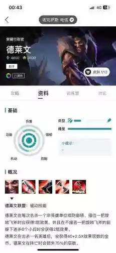 新英雄德莱文技能视频教学，新版德莱文插图1