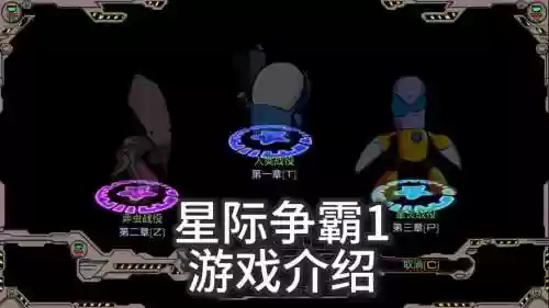 星际争霸fc攻略插图1