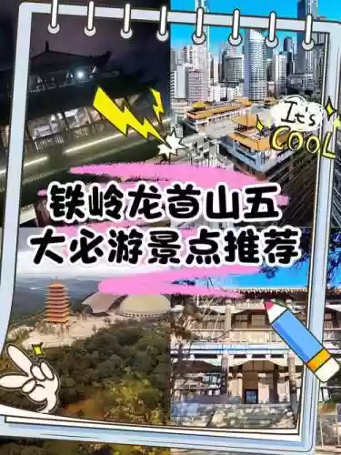 五毒单人荡平龙首山攻略,荡平龙首山的信插图 五毒单人荡平龙首山攻略,荡平龙首山的信插图