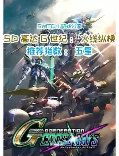 sd火线纵横最强阵容搭配，sd火线纵横机体排名插图1