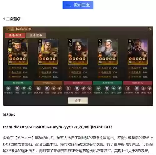 汉阵容搭配，汉董输出队插图1