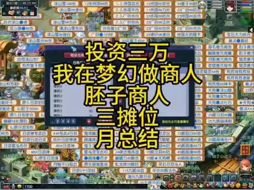 梦幻西游倒卖商人出菜，梦幻商人倒卖什么赚钱插图1