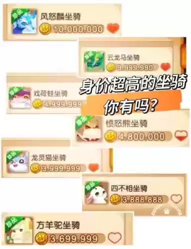 梦幻西游喂满坐骑成长要多少钱，梦幻西游坐骑喂到20成长要多少钱插图