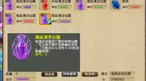 梦幻西游一个清灵仙露加多少灵性，梦幻西游清灵仙露加多少属性点插图
