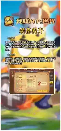 我叫mt世界如何获取装备，我叫mt装备怎么升级插图