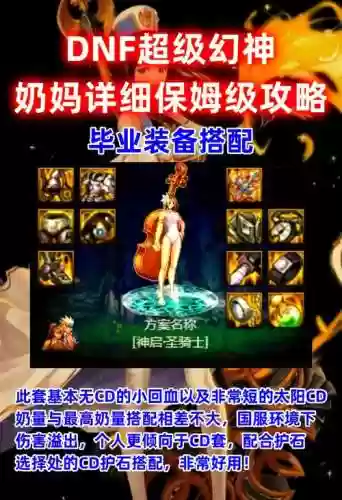 dnf奶妈智力装备，dnf奶妈智力最高装备插图