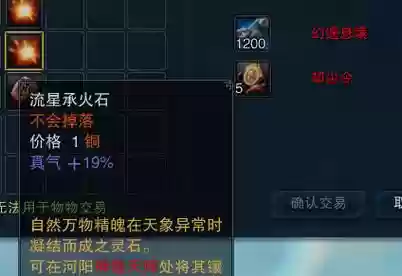 诛仙神隐武器npc，诛仙神隐武器1加到11各多少符插图