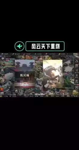 三国风云重燃新手攻略，三国风云再起攻略插图1