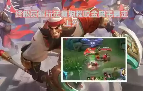 陈咬金3技能叫啥，陈咬金怎么玩厉害插图1