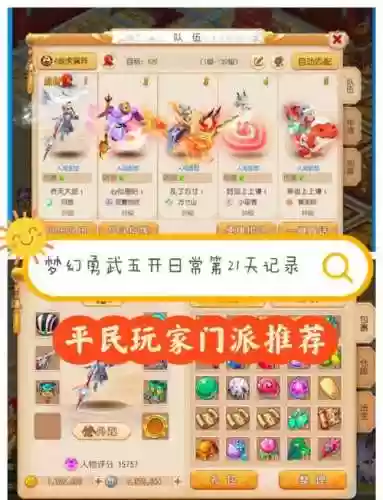 梦幻西游手游门派出WZ，梦幻手游输出门派选择插图