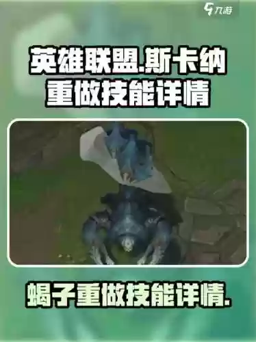 lol重做英雄技能视频,英雄联盟重做英雄有哪些插图1 lol重做英雄技能视频,英雄联盟重做英雄有哪些插图1