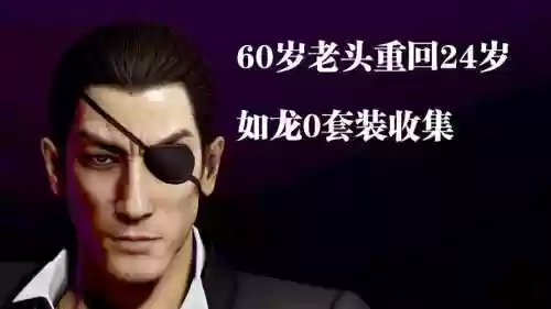 如龙0真岛最好的装备，如龙0真岛用什么武器最好插图1