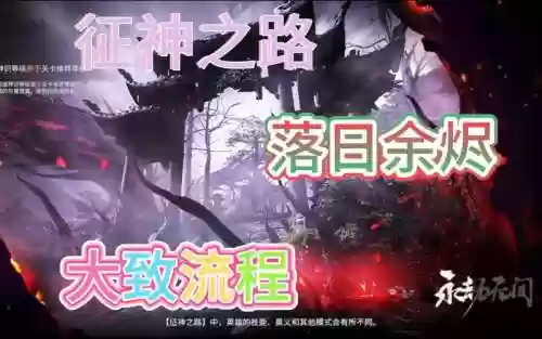 落日余烬攻略，落日余烬什么意思插图1