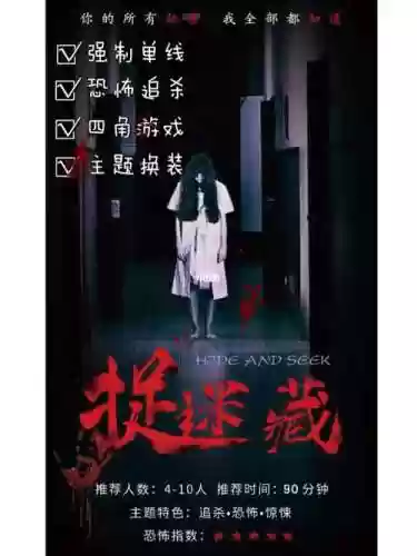 探灵捉迷藏攻略，探灵捉迷藏结局插图1