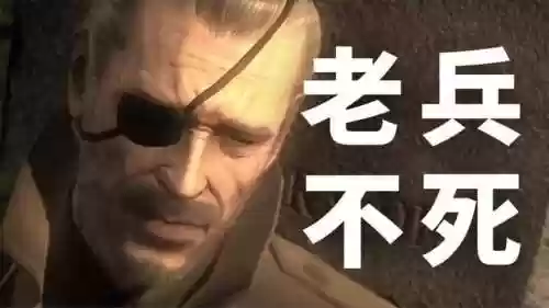 了解合金装备所有剧情，合金装备剧情梗概插图