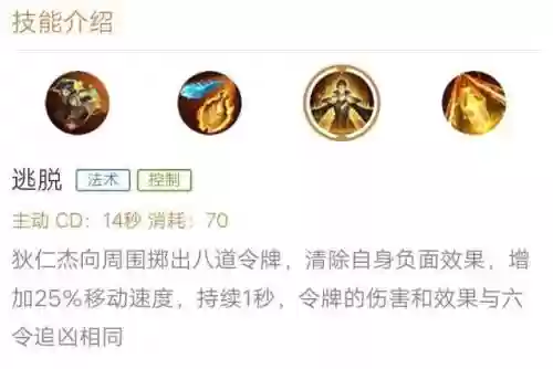 狄仁杰的技能是什么意思，狄仁杰 技能插图1