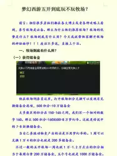 梦幻西游五开需要牧场吗,梦幻西游五开开几个牧场插图1 梦幻西游五开需要牧场吗,梦幻西游五开开几个牧场插图1