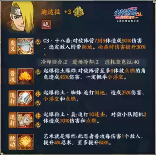 火影ol迪达拉技能实验，火影忍者ol迪达拉怎么获得插图