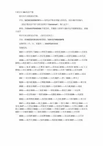 口袋妖怪绿红宝石攻略，口袋妖怪绿宝石红线金手指插图