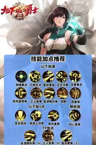 蓝拳圣使装备，蓝拳圣使加点2020插图1